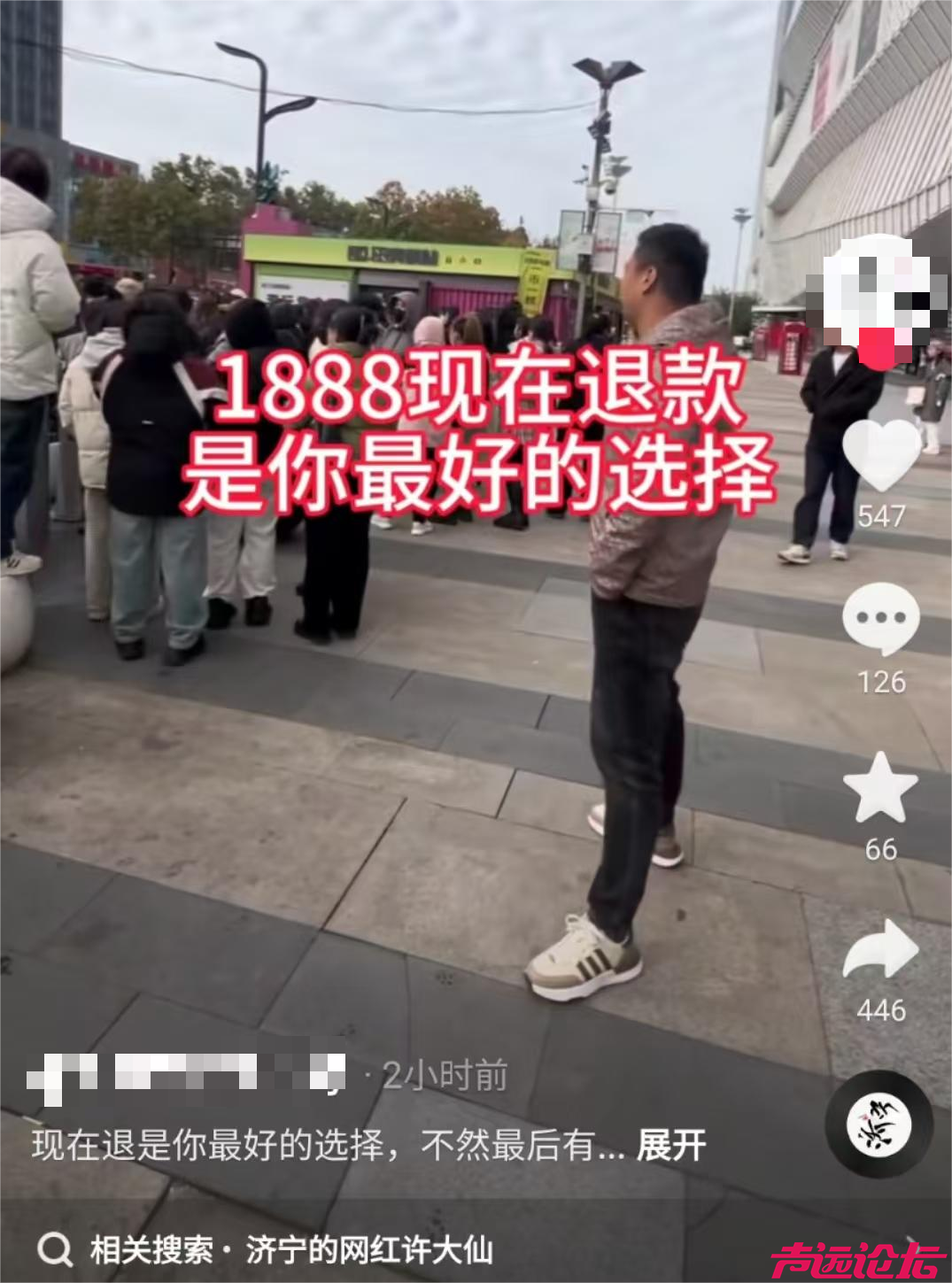 济宁网红博主1888元退费事件：知识付费背后的欺诈迷雾-4.jpg