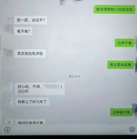 女干部在培训期间出轨，聊天记录太大胆，纪委介入-3.jpg