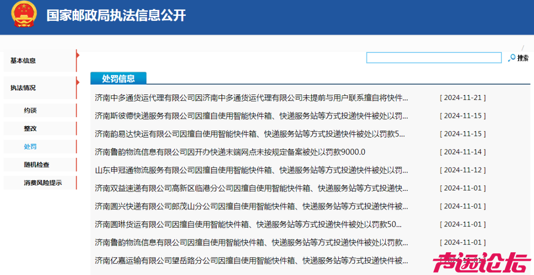 圆通、韵达、中通……多家快递被罚！-1.jpg