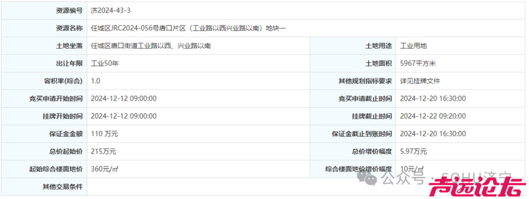 占地约216亩；起始价4.35亿元！济宁城区7宗土地挂牌-7.jpg