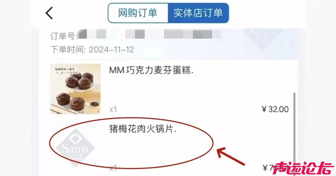 山姆又出事！网友：吃到一半，头皮发麻-14.jpg