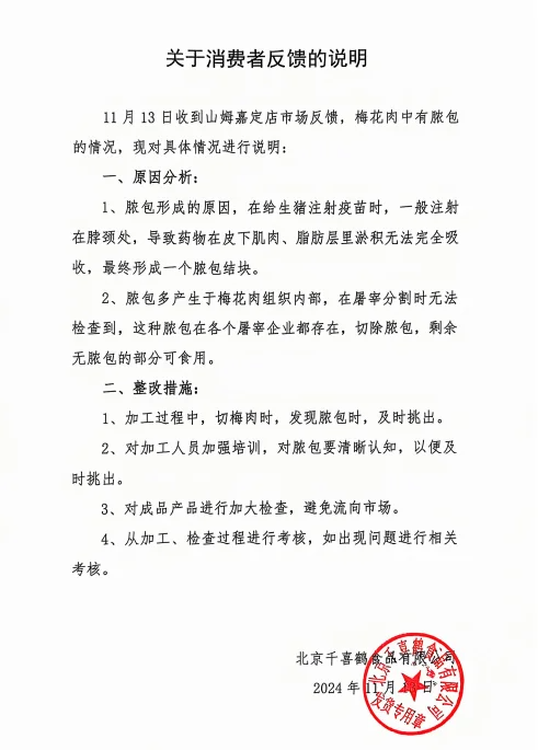 山姆又出事！网友：吃到一半，头皮发麻-16.jpg