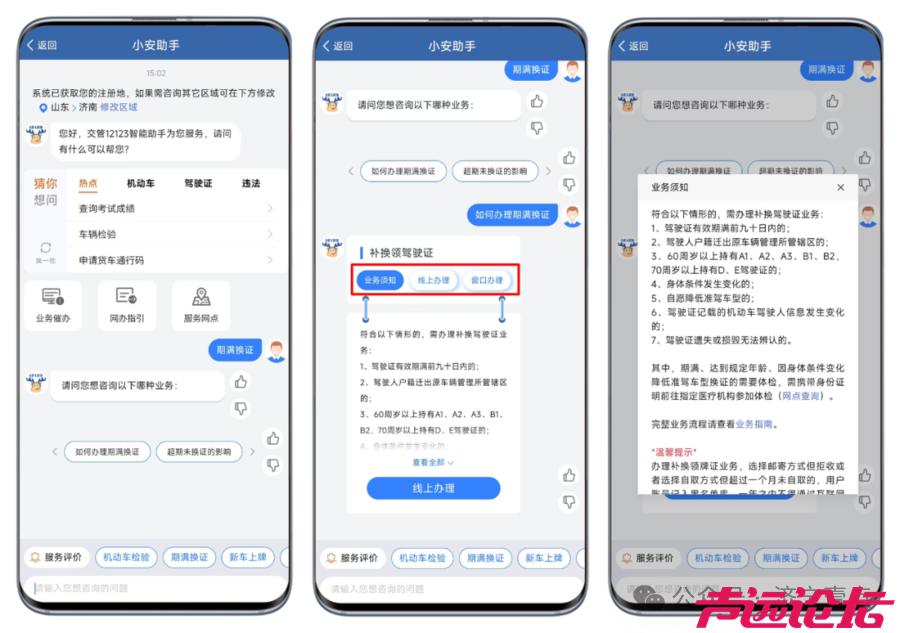 “交管12123”App再添新功能！可24小时在线办业务-3.jpg