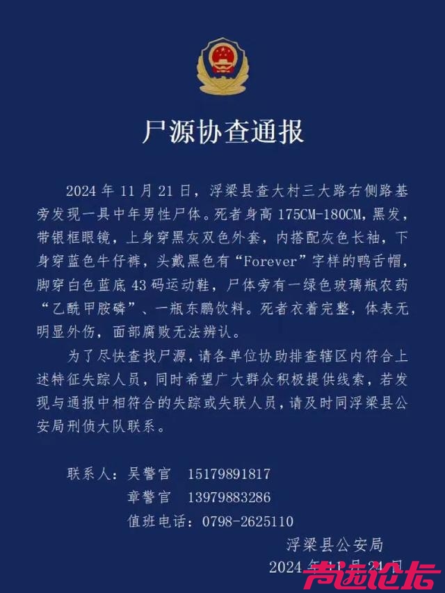 江西景德镇一农田发现尸体，警方发布尸源协查通报：身旁有一瓶农药-3.jpg