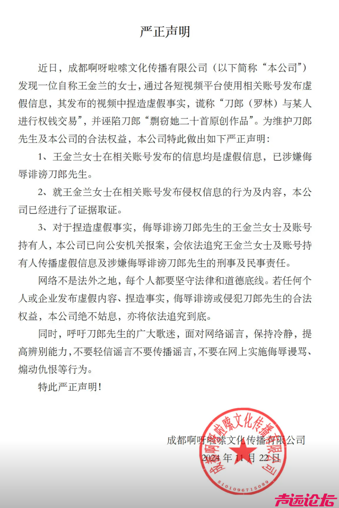 一网友在社交媒体平台发文表示要实名举报刀郎，称刀郎涉嫌抄袭自己20多首作品-1.jpg