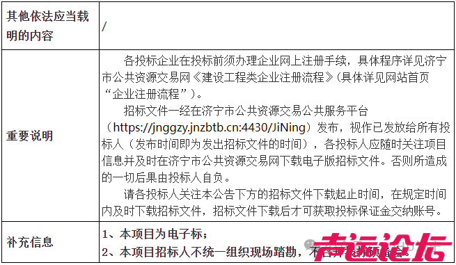 总投资72.97亿元！济宁兖郓段高速公路工程施工招标公告发布-10.jpg