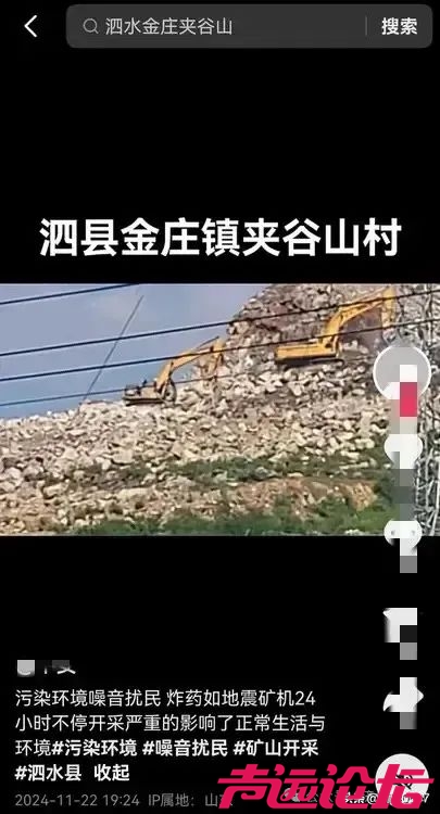 网友爆料济宁市泗水县金庄镇马头山开山污染环境-2.jpg