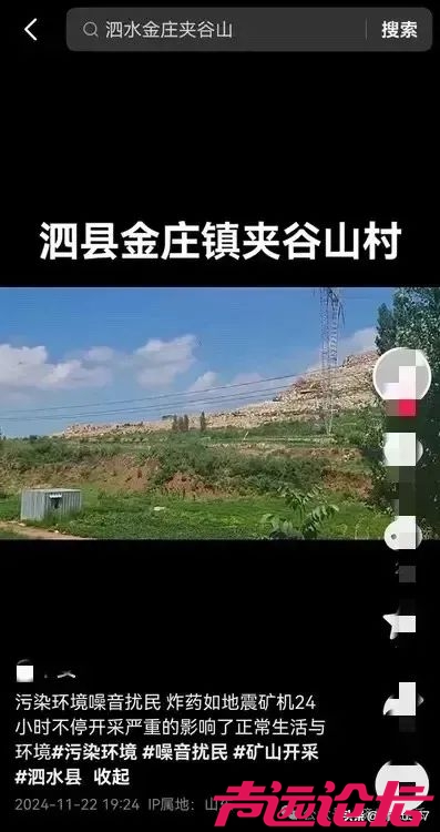 网友爆料济宁市泗水县金庄镇马头山开山污染环境-3.jpg