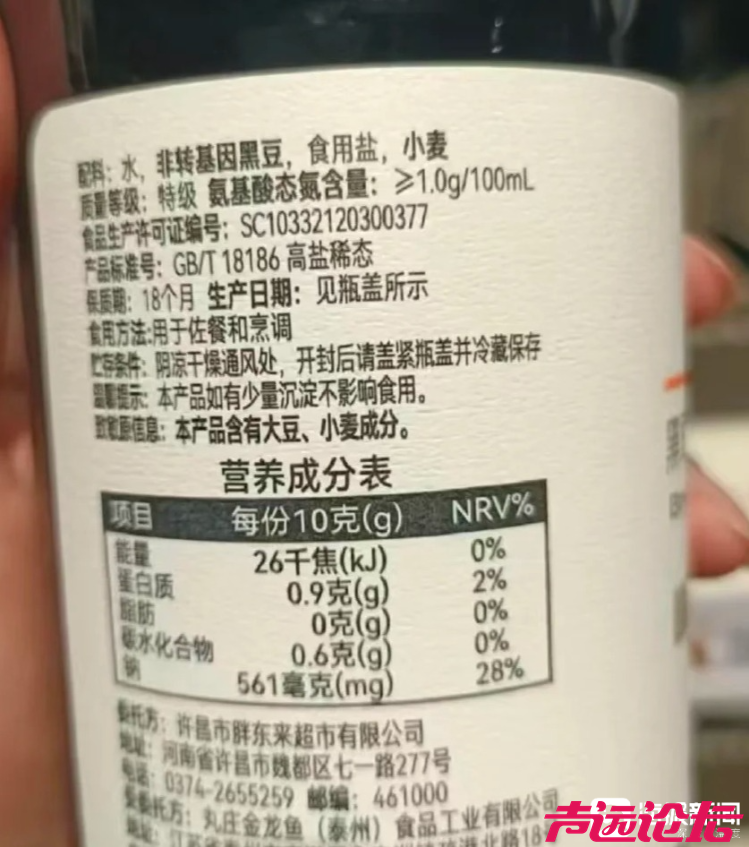 胖东来8.7元的自营酱油开卖即售罄！有顾客称“配料表比我的脸还干净”-2.png