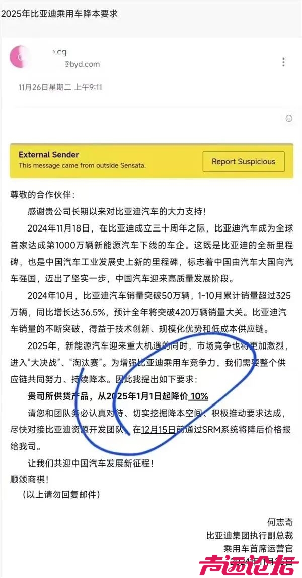 比亚迪要求供应商降价！-2.jpg