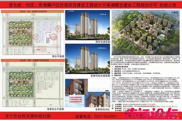 济宁市西北街、刘庄、史海棚户区改造项目建设工程设计方案调整-1.jpg