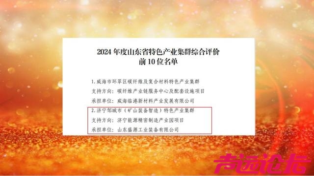 济宁能源精密制造产业园获评山东省特色产业集群-1.jpg