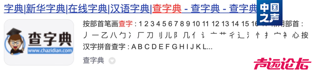 暖和（hé）？咖（kā）喱？在线“新华字典”错误百出！-3.jpg