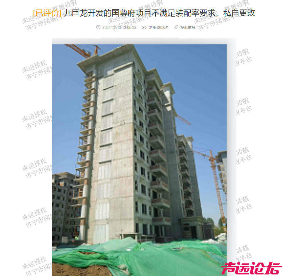 关于住建局对九巨龙国尊府装配式问题回复的几点疑问-1.png