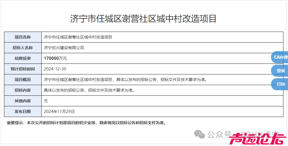 总占地约181亩！济宁市任城区一城中村改造项目多个地块建设用地获批-2.jpg