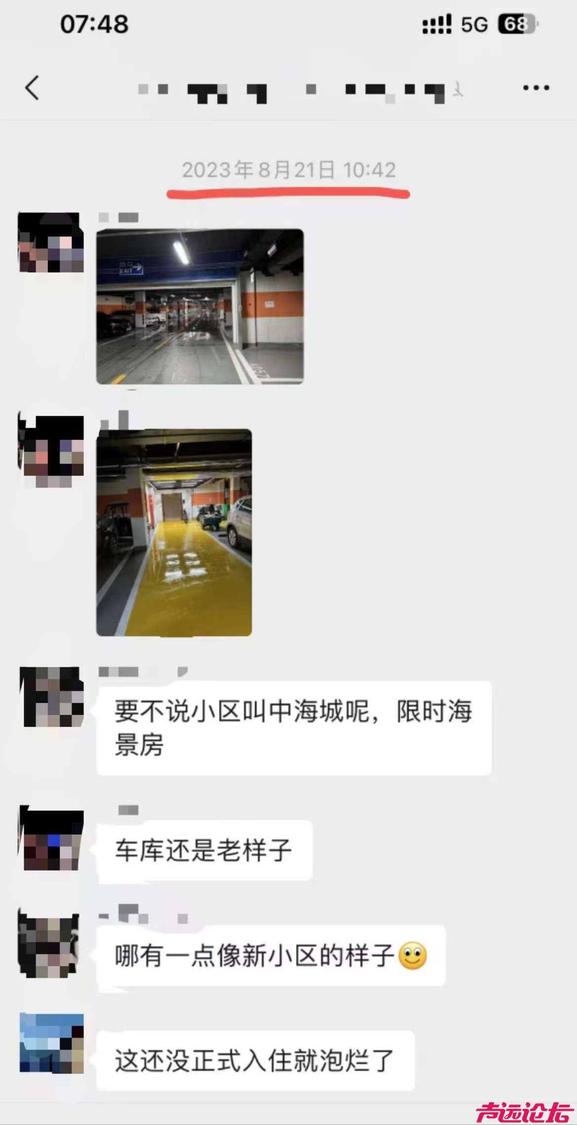 中海城一区地产物业联手做局损害全体业主权益-2.jpg