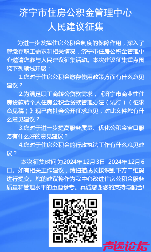 济宁公积金拟出新规！“商转公”建议征集中-1.png