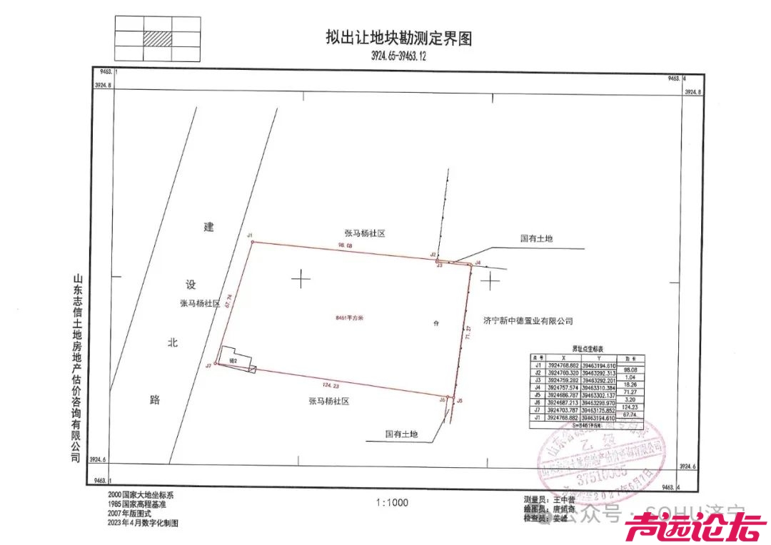 占地约13亩！济宁市任城区一商住项目建设用地获批-3.jpg