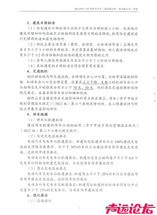 占地约13亩！济宁市任城区一商住项目建设用地获批-7.jpg