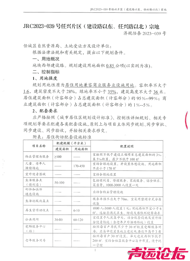 占地约13亩！济宁市任城区一商住项目建设用地获批-5.jpg