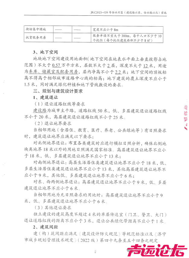 占地约13亩！济宁市任城区一商住项目建设用地获批-6.jpg