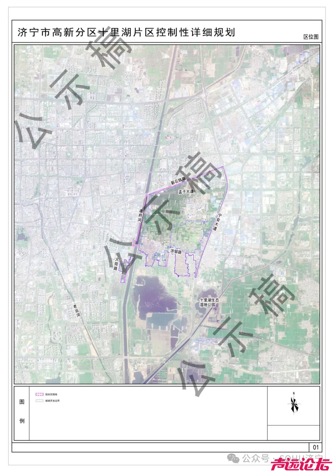 总占地约874公顷！济宁高新区十里湖片区控制性详细规划（草案）出炉-1.jpg