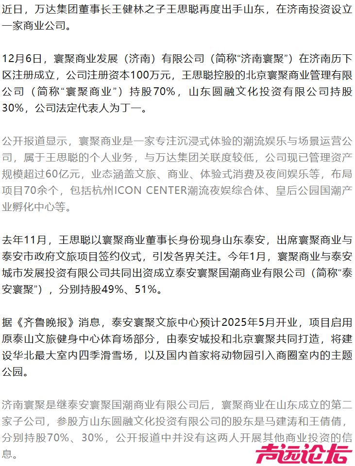 王思聪在济南投资成立公司-1.jpg