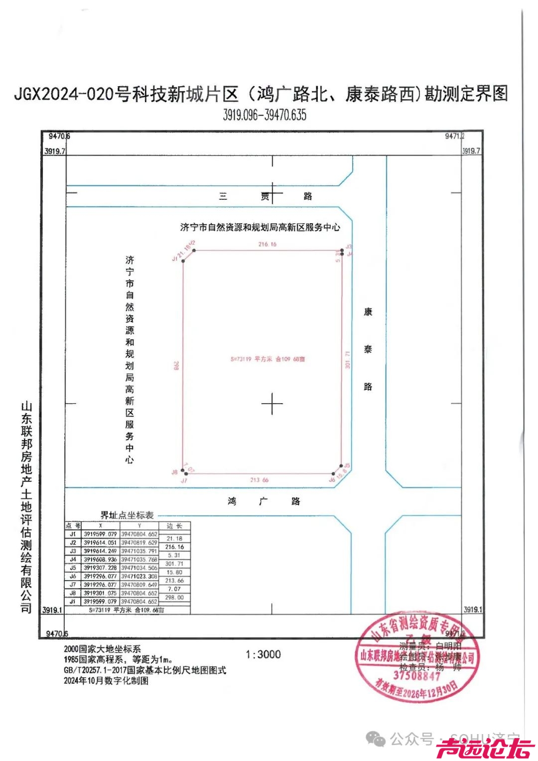 占地约598亩，成交价20.5亿元！济宁城区14宗土地成功出让-4.jpg