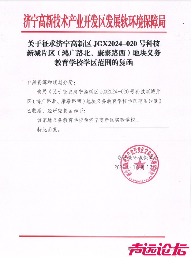 占地约598亩，成交价20.5亿元！济宁城区14宗土地成功出让-5.jpg