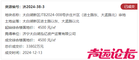 占地约598亩，成交价20.5亿元！济宁城区14宗土地成功出让-11.jpg