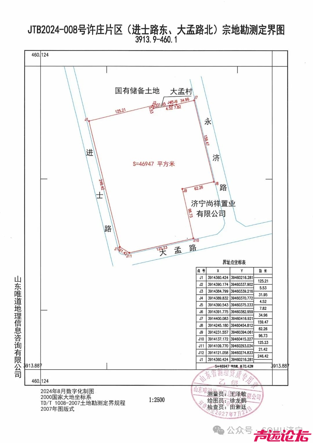 占地约598亩，成交价20.5亿元！济宁城区14宗土地成功出让-12.jpg