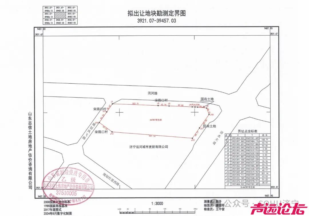 占地约598亩，成交价20.5亿元！济宁城区14宗土地成功出让-26.jpg