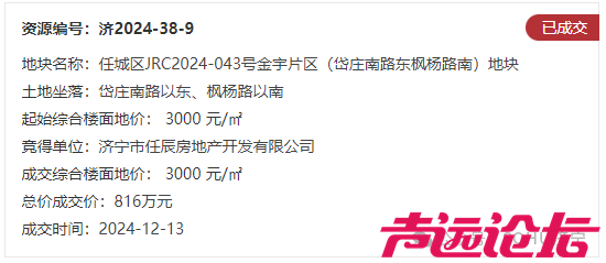 占地约598亩，成交价20.5亿元！济宁城区14宗土地成功出让-31.jpg