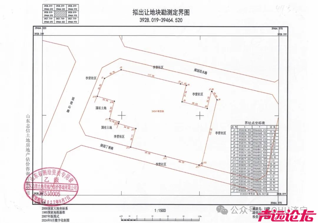 占地约598亩，成交价20.5亿元！济宁城区14宗土地成功出让-35.jpg