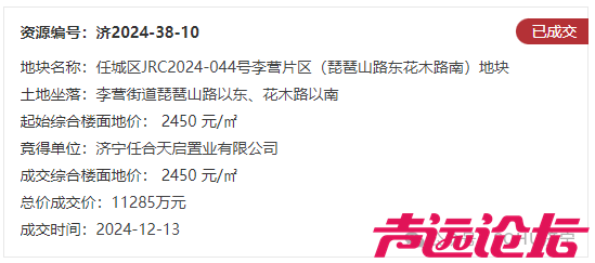 占地约598亩，成交价20.5亿元！济宁城区14宗土地成功出让-34.jpg