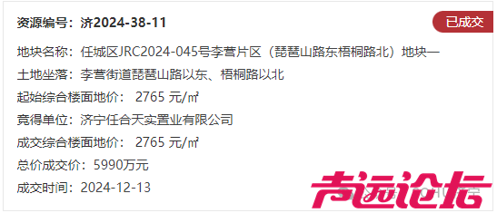 占地约598亩，成交价20.5亿元！济宁城区14宗土地成功出让-38.jpg