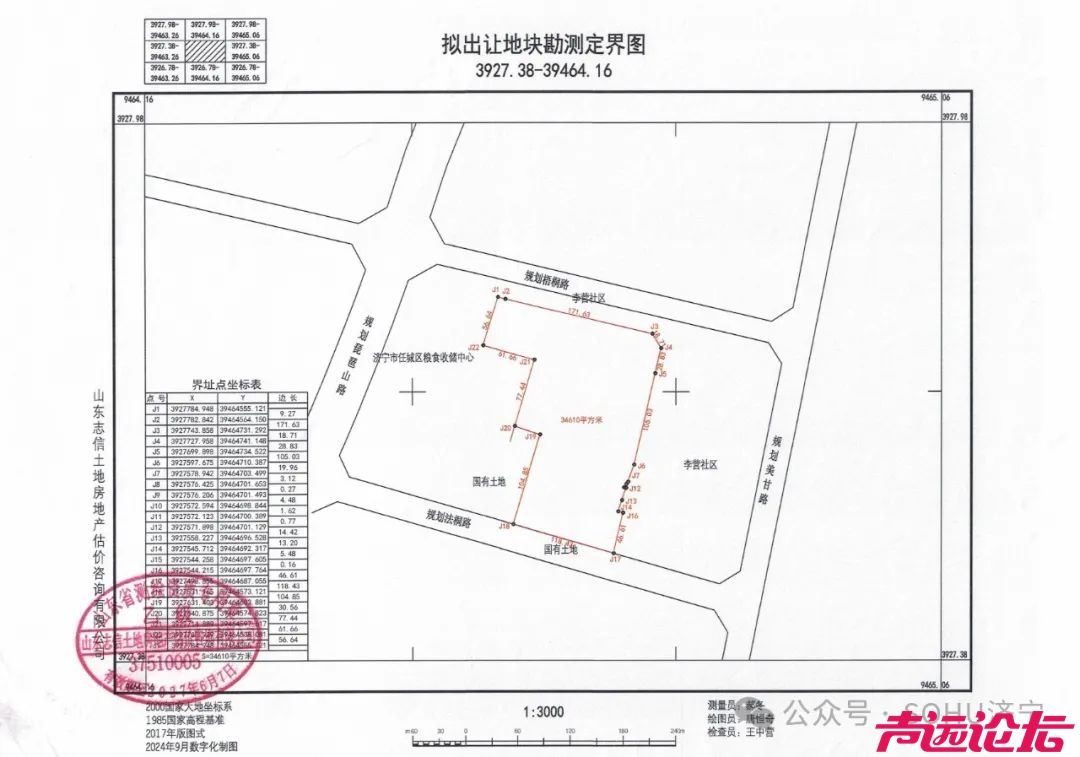 占地约598亩，成交价20.5亿元！济宁城区14宗土地成功出让-42.jpg