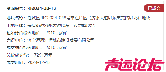 占地约598亩，成交价20.5亿元！济宁城区14宗土地成功出让-44.jpg