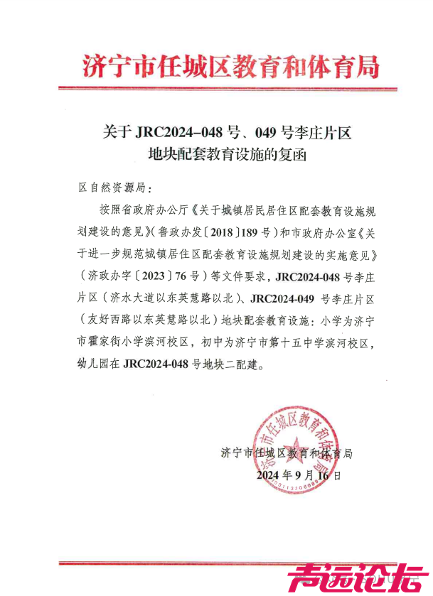 占地约598亩，成交价20.5亿元！济宁城区14宗土地成功出让-46.jpg