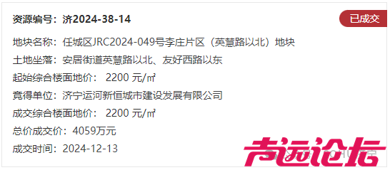 占地约598亩，成交价20.5亿元！济宁城区14宗土地成功出让-48.jpg