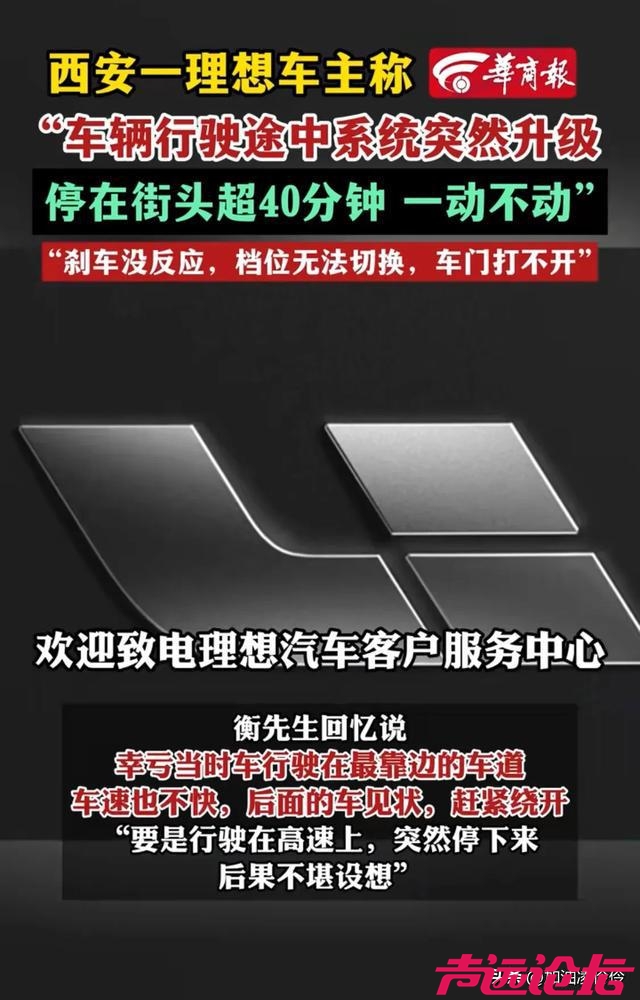 西安一理想车主称：行驶途中系统突然升级，40分钟车门也打不开-2.jpg