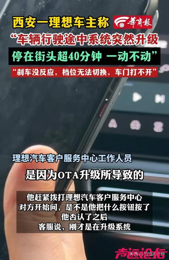 西安一理想车主称：行驶途中系统突然升级，40分钟车门也打不开-3.jpg