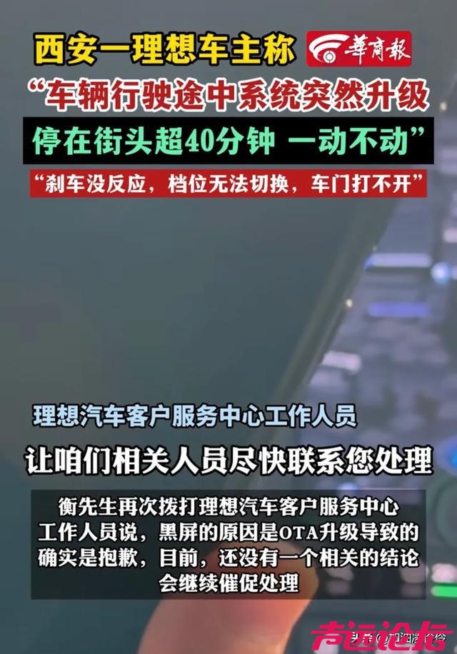 西安一理想车主称：行驶途中系统突然升级，40分钟车门也打不开-4.jpg