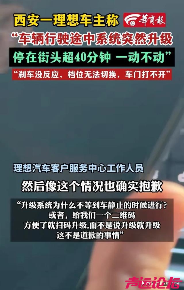 西安一理想车主称：行驶途中系统突然升级，40分钟车门也打不开-5.jpg