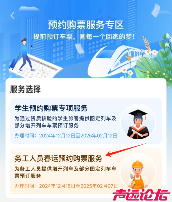 @济宁务工人员，可预约春运火车票啦！-1.jpg