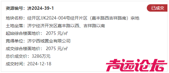 占地约19.8亩，成交价3286万元！济宁经开区1宗商住用地成功出让-3.jpg