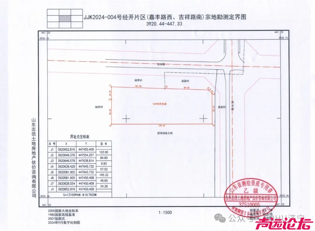 占地约19.8亩，成交价3286万元！济宁经开区1宗商住用地成功出让-4.jpg