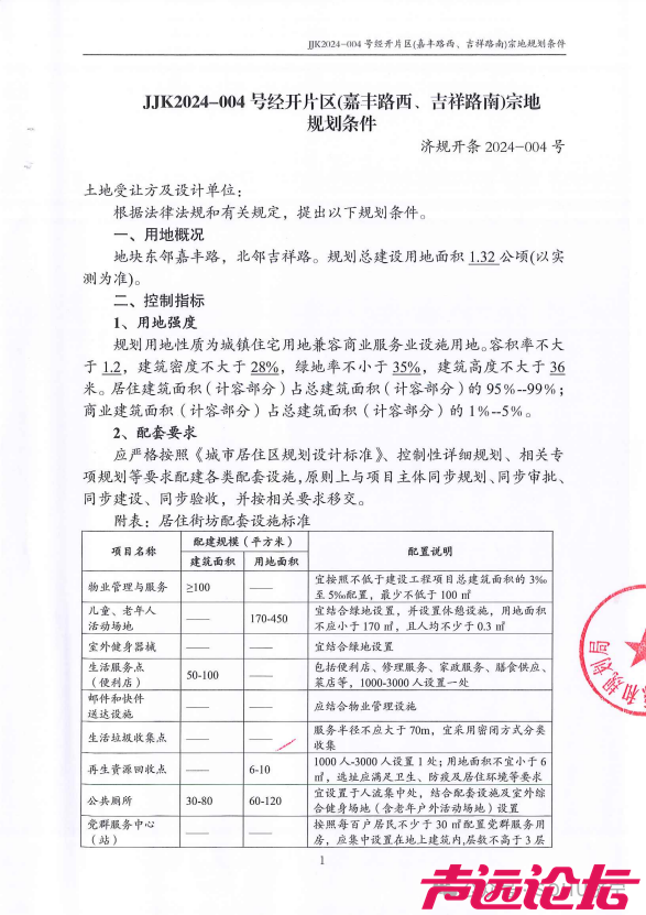 占地约19.8亩，成交价3286万元！济宁经开区1宗商住用地成功出让-6.jpg