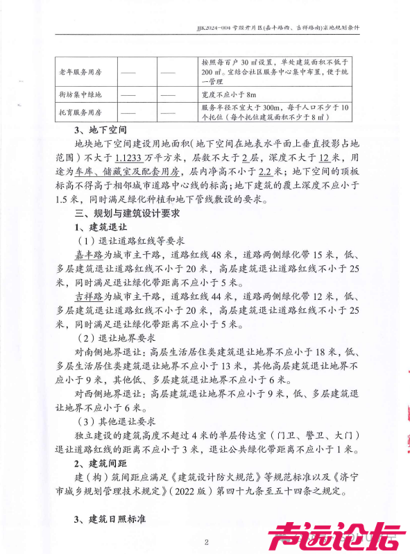 占地约19.8亩，成交价3286万元！济宁经开区1宗商住用地成功出让-7.jpg