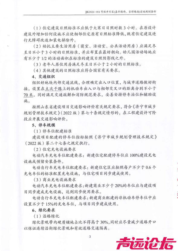 占地约19.8亩，成交价3286万元！济宁经开区1宗商住用地成功出让-8.jpg